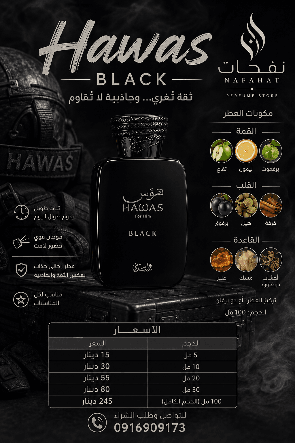 هوس بلاك | Hawas Black